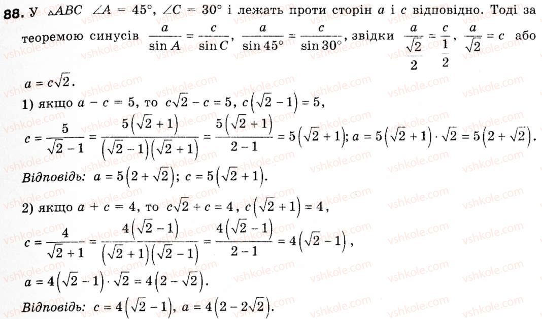 Завдання № 88 - § 3. Теорема синусів - ГДЗ Геометрія 9 клас М.І. Бурда, Н.А. Тарасенкова 2009