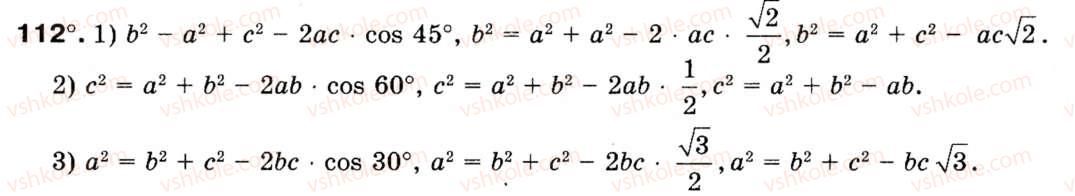 Завдання № 112 - § 4. Теорема косинусів - ГДЗ Геометрія 9 клас М.І. Бурда, Н.А. Тарасенкова 2009