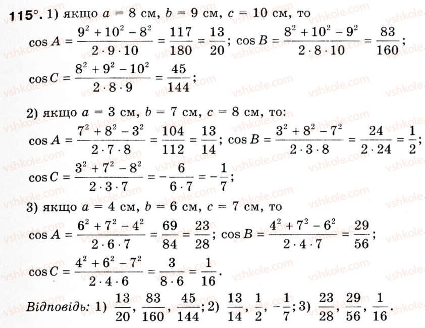 Завдання № 115 - § 4. Теорема косинусів - ГДЗ Геометрія 9 клас М.І. Бурда, Н.А. Тарасенкова 2009