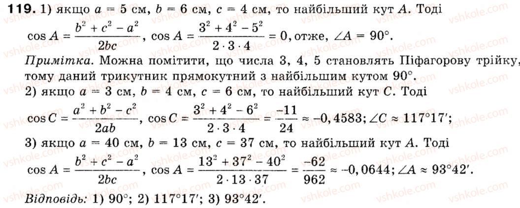Завдання № 119 - § 4. Теорема косинусів - ГДЗ Геометрія 9 клас М.І. Бурда, Н.А. Тарасенкова 2009