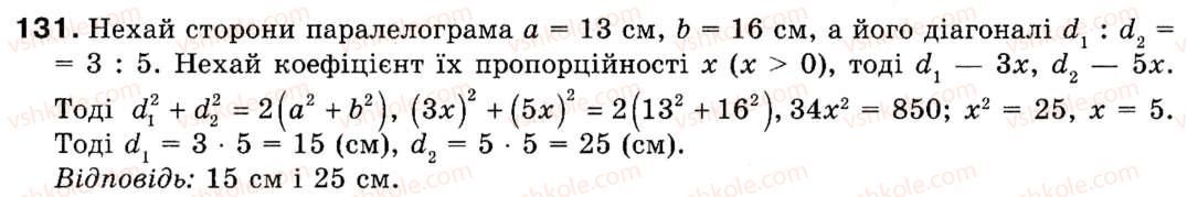 Завдання № 131 - § 4. Теорема косинусів - ГДЗ Геометрія 9 клас М.І. Бурда, Н.А. Тарасенкова 2009