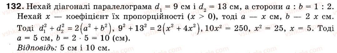 Завдання № 132 - § 4. Теорема косинусів - ГДЗ Геометрія 9 клас М.І. Бурда, Н.А. Тарасенкова 2009