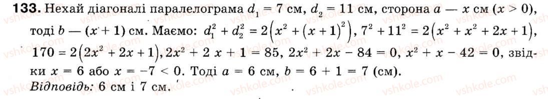 Завдання № 133 - § 4. Теорема косинусів - ГДЗ Геометрія 9 клас М.І. Бурда, Н.А. Тарасенкова 2009