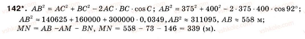 Завдання № 142 - § 4. Теорема косинусів - ГДЗ Геометрія 9 клас М.І. Бурда, Н.А. Тарасенкова 2009