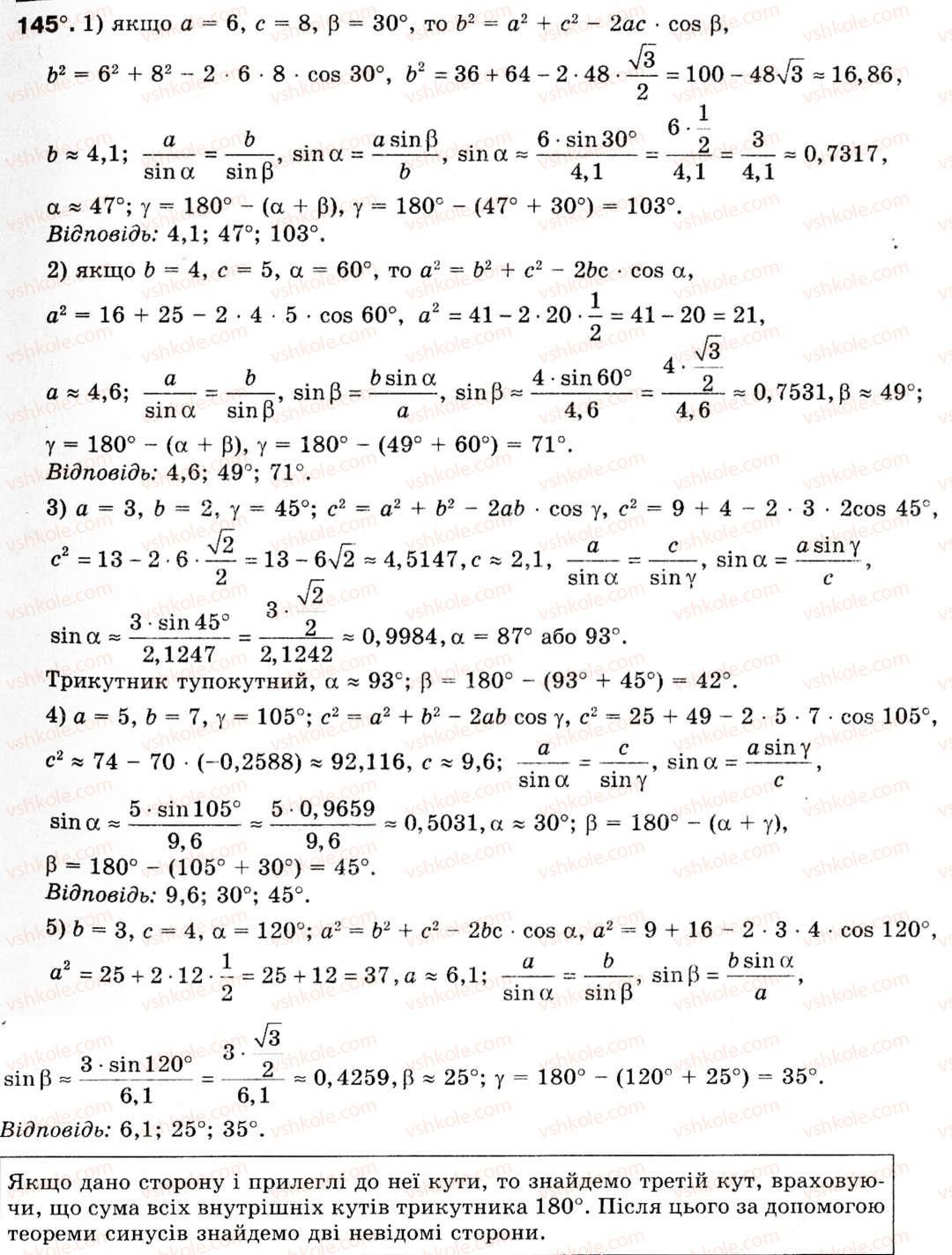 Завдання № 145 - § 5. Розв'язування трикутників - ГДЗ Геометрія 9 клас М.І. Бурда, Н.А. Тарасенкова 2009