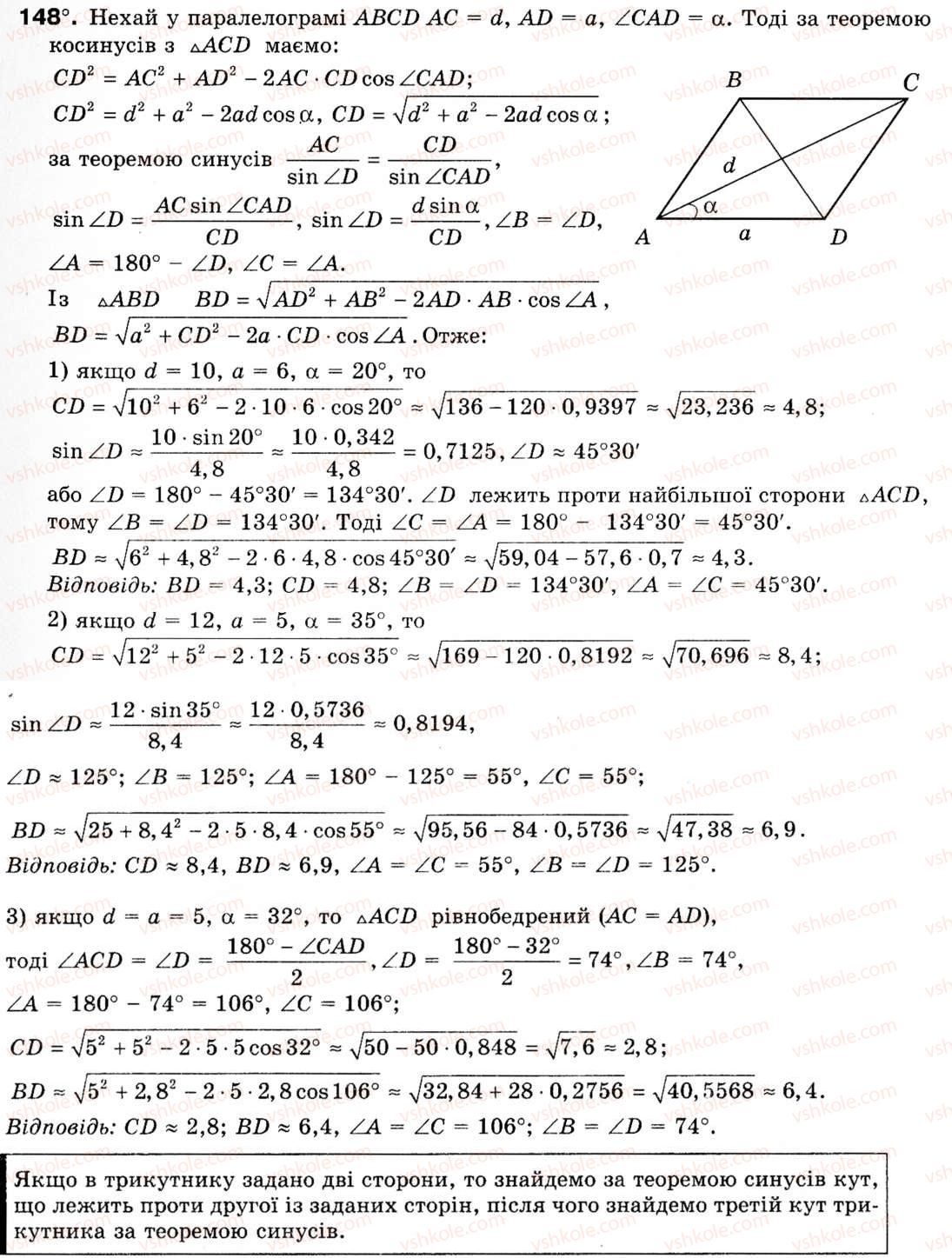 Завдання № 148 - § 5. Розв'язування трикутників - ГДЗ Геометрія 9 клас М.І. Бурда, Н.А. Тарасенкова 2009
