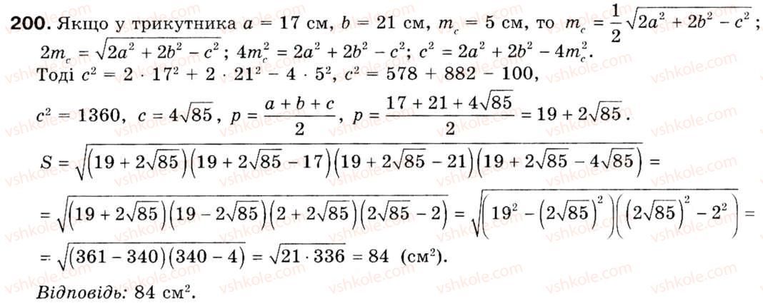 Завдання № 200 - § 6. Формули площі трикутника - ГДЗ Геометрія 9 клас М.І. Бурда, Н.А. Тарасенкова 2009