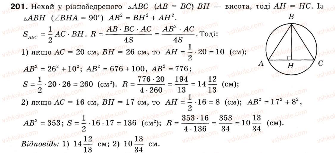Завдання № 201 - § 6. Формули площі трикутника - ГДЗ Геометрія 9 клас М.І. Бурда, Н.А. Тарасенкова 2009