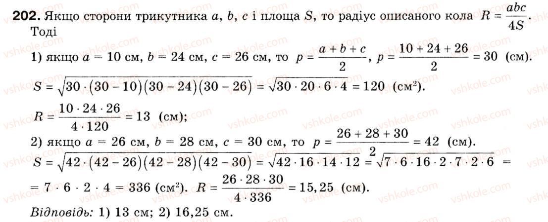 Завдання № 202 - § 6. Формули площі трикутника - ГДЗ Геометрія 9 клас М.І. Бурда, Н.А. Тарасенкова 2009