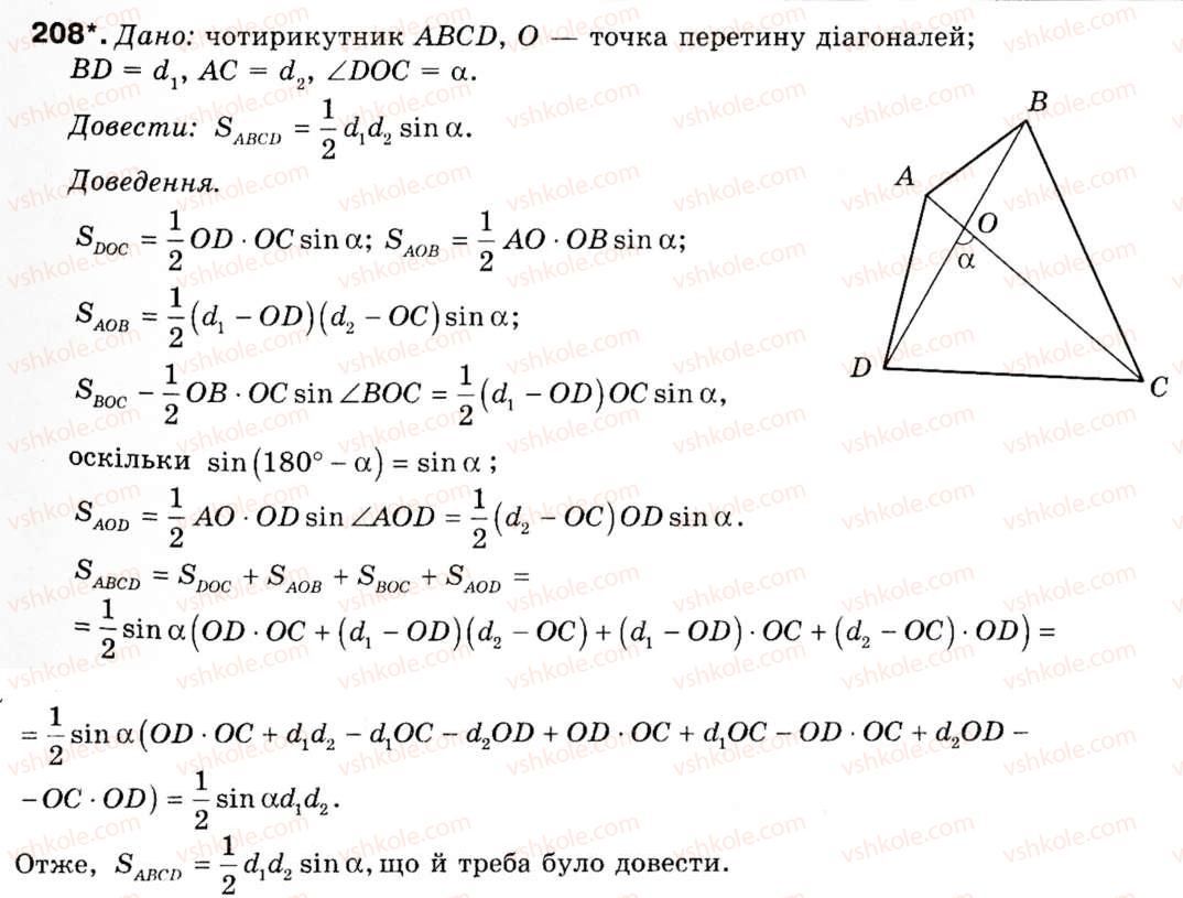 Завдання № 208 - § 6. Формули площі трикутника - ГДЗ Геометрія 9 клас М.І. Бурда, Н.А. Тарасенкова 2009