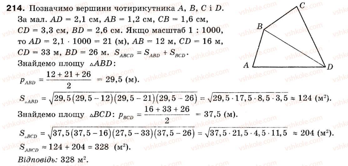 Завдання № 214 - § 6. Формули площі трикутника - ГДЗ Геометрія 9 клас М.І. Бурда, Н.А. Тарасенкова 2009