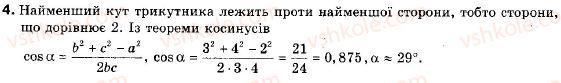 Завдання № 4 - №2 - ГДЗ Геометрія 9 клас М.І. Бурда, Н.А. Тарасенкова 2009