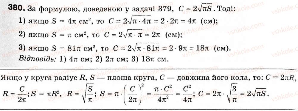 Завдання № 380 - § 11. Площа круга та його частин - ГДЗ Геометрія 9 клас М.І. Бурда, Н.А. Тарасенкова 2009