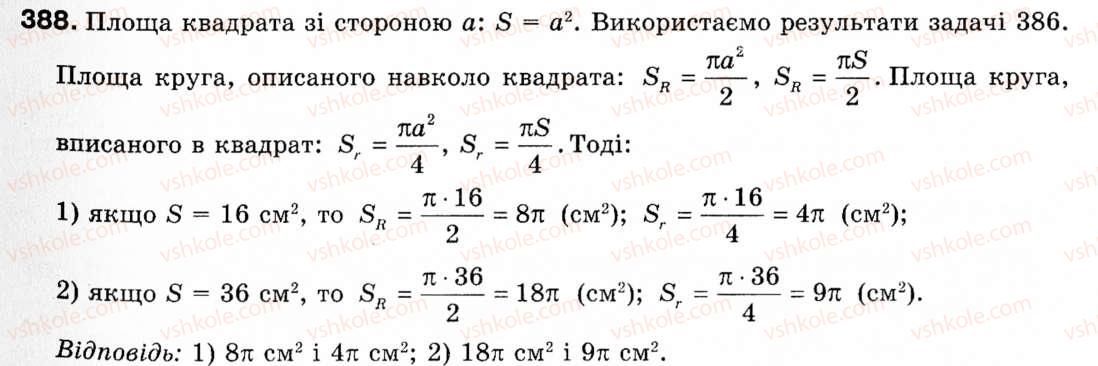 Завдання № 388 - § 11. Площа круга та його частин - ГДЗ Геометрія 9 клас М.І. Бурда, Н.А. Тарасенкова 2009