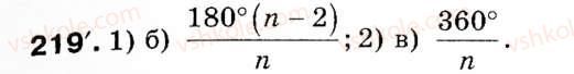 Завдання № 219 - § 7. Правильні многокутники - ГДЗ Геометрія 9 клас М.І. Бурда, Н.А. Тарасенкова 2009