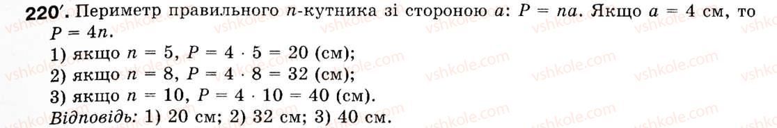 Завдання № 220 - § 7. Правильні многокутники - ГДЗ Геометрія 9 клас М.І. Бурда, Н.А. Тарасенкова 2009