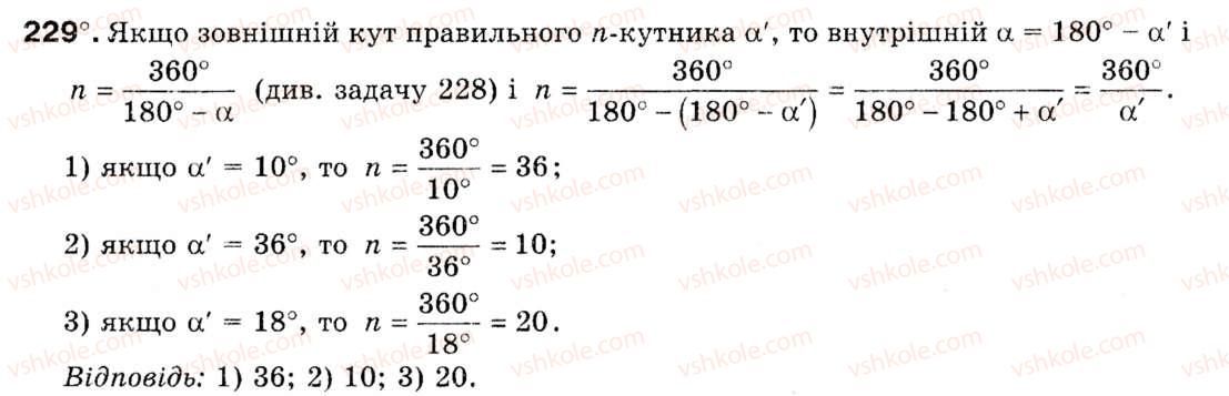 Завдання № 229 - § 7. Правильні многокутники - ГДЗ Геометрія 9 клас М.І. Бурда, Н.А. Тарасенкова 2009