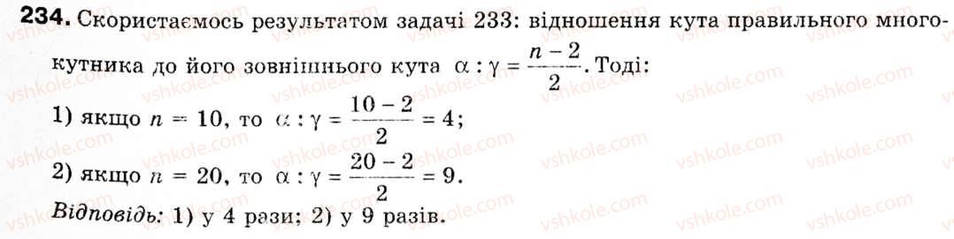 Завдання № 234 - § 7. Правильні многокутники - ГДЗ Геометрія 9 клас М.І. Бурда, Н.А. Тарасенкова 2009