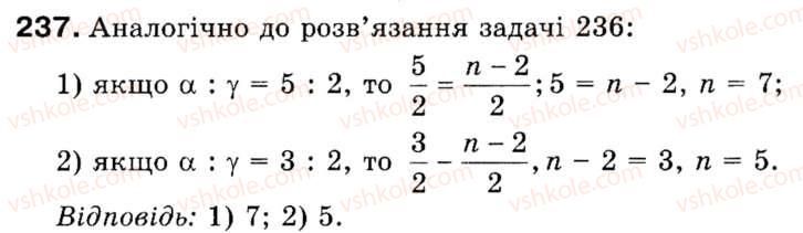 Завдання № 237 - § 7. Правильні многокутники - ГДЗ Геометрія 9 клас М.І. Бурда, Н.А. Тарасенкова 2009