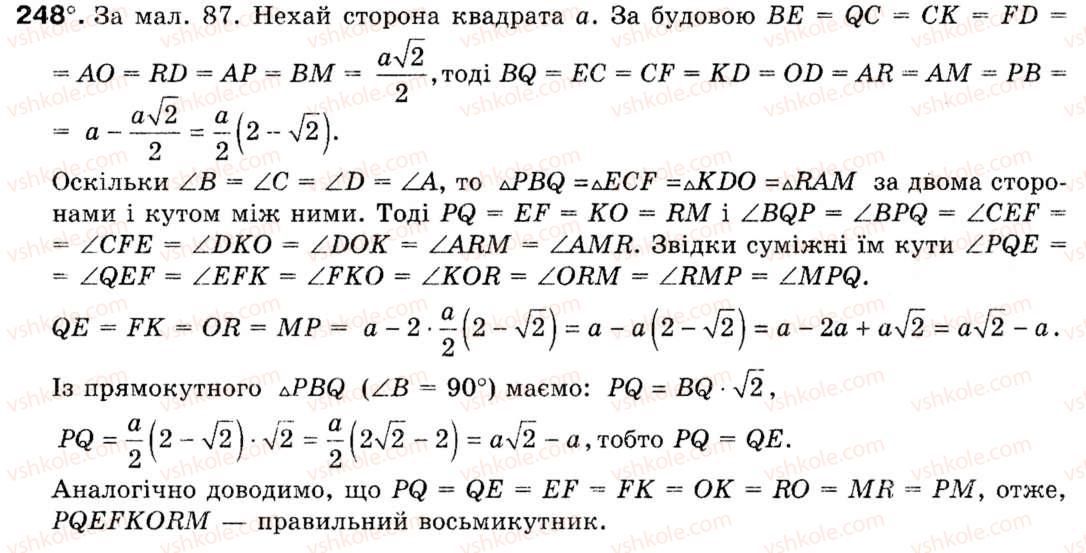 Завдання № 248 - § 7. Правильні многокутники - ГДЗ Геометрія 9 клас М.І. Бурда, Н.А. Тарасенкова 2009