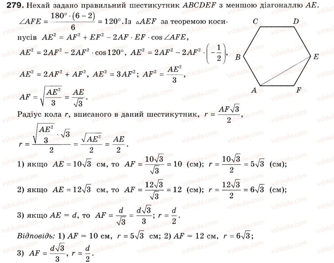 Завдання № 279 - § 8. Формули для радіусів описаних і вписаних кіл правильних многокутників - ГДЗ Геометрія 9 клас М.І. Бурда, Н.А. Тарасенкова 2009