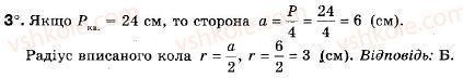 Завдання № 3 - №1 - ГДЗ Геометрія 9 клас М.І. Бурда, Н.А. Тарасенкова 2009