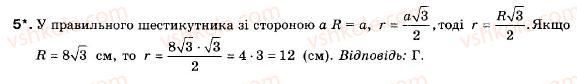 Завдання № 5 - №1 - ГДЗ Геометрія 9 клас М.І. Бурда, Н.А. Тарасенкова 2009