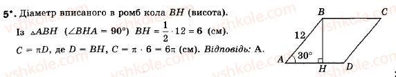 Завдання № 5 - №2 - ГДЗ Геометрія 9 клас М.І. Бурда, Н.А. Тарасенкова 2009