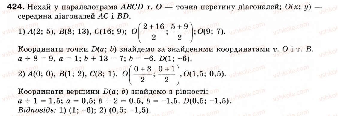 Завдання № 424 - § 12. Декартові координати на площині - ГДЗ Геометрія 9 клас М.І. Бурда, Н.А. Тарасенкова 2009