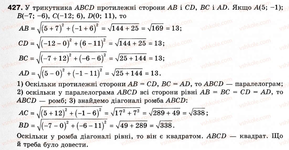 Завдання № 427 - § 12. Декартові координати на площині - ГДЗ Геометрія 9 клас М.І. Бурда, Н.А. Тарасенкова 2009