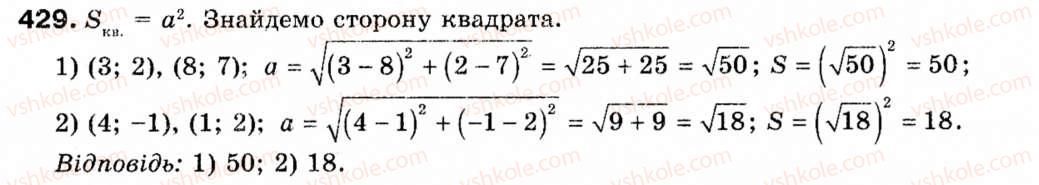 Завдання № 429 - § 12. Декартові координати на площині - ГДЗ Геометрія 9 клас М.І. Бурда, Н.А. Тарасенкова 2009