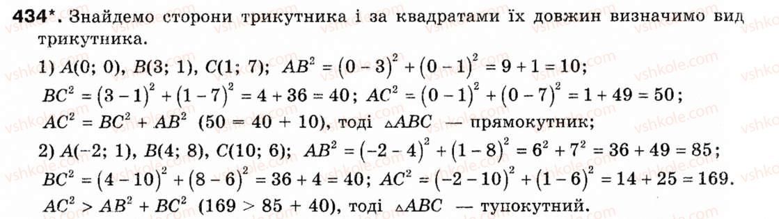 Завдання № 434 - § 12. Декартові координати на площині - ГДЗ Геометрія 9 клас М.І. Бурда, Н.А. Тарасенкова 2009