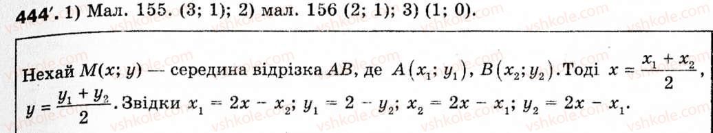 Завдання № 444 - § 13. Координати середини відрізка - ГДЗ Геометрія 9 клас М.І. Бурда, Н.А. Тарасенкова 2009