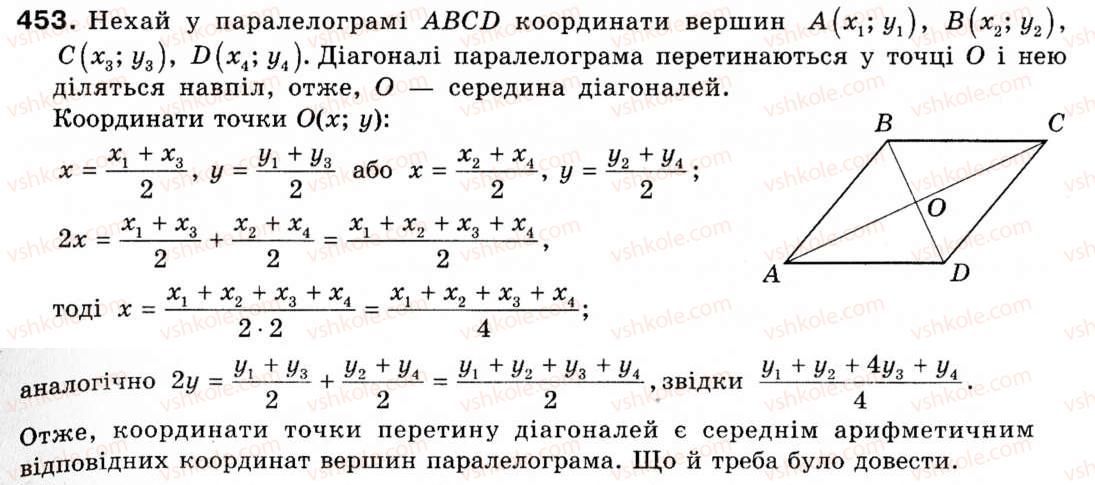 Завдання № 453 - § 13. Координати середини відрізка - ГДЗ Геометрія 9 клас М.І. Бурда, Н.А. Тарасенкова 2009