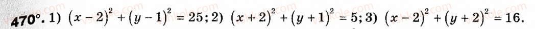 Завдання № 470 - § 14. Поняття рівняння фігури. Рівняння кола - ГДЗ Геометрія 9 клас М.І. Бурда, Н.А. Тарасенкова 2009