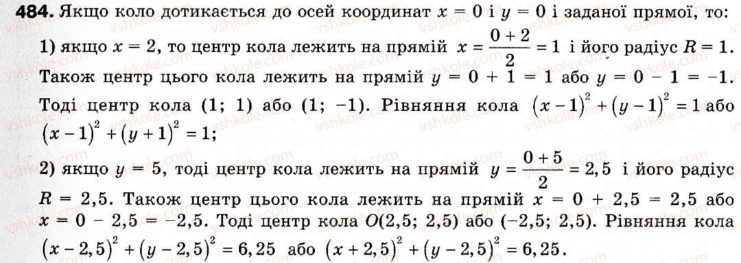 Завдання № 484 - § 14. Поняття рівняння фігури. Рівняння кола - ГДЗ Геометрія 9 клас М.І. Бурда, Н.А. Тарасенкова 2009