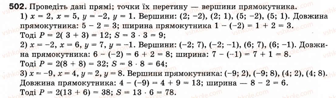 Завдання № 502 - § 15. Рівняння прямої - ГДЗ Геометрія 9 клас М.І. Бурда, Н.А. Тарасенкова 2009