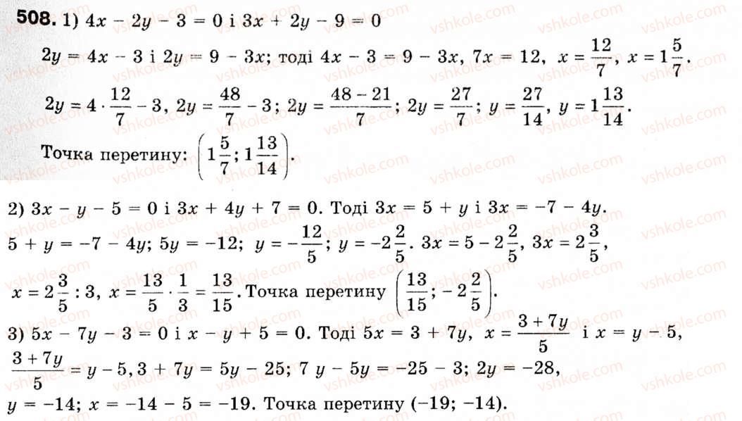 Завдання № 508 - § 15. Рівняння прямої - ГДЗ Геометрія 9 клас М.І. Бурда, Н.А. Тарасенкова 2009