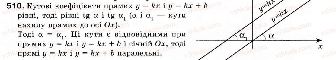 Завдання № 510 - § 15. Рівняння прямої - ГДЗ Геометрія 9 клас М.І. Бурда, Н.А. Тарасенкова 2009