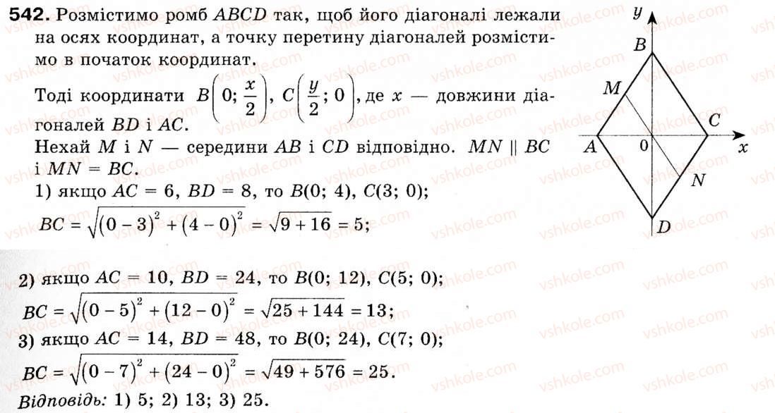 Завдання № 542 - § 16. Метод координат - ГДЗ Геометрія 9 клас М.І. Бурда, Н.А. Тарасенкова 2009
