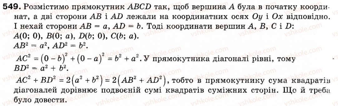 Завдання № 549 - § 16. Метод координат - ГДЗ Геометрія 9 клас М.І. Бурда, Н.А. Тарасенкова 2009