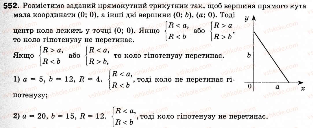 Завдання № 552 - § 16. Метод координат - ГДЗ Геометрія 9 клас М.І. Бурда, Н.А. Тарасенкова 2009