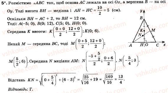 Завдання № 5 - Тестові завдання - ГДЗ Геометрія 9 клас М.І. Бурда, Н.А. Тарасенкова 2009