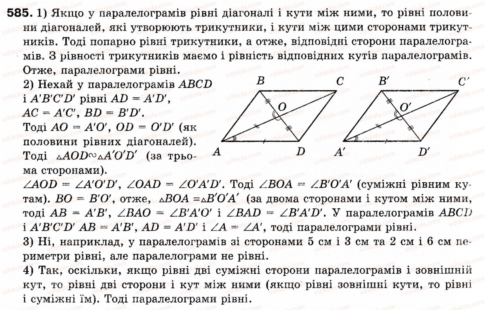 Завдання № 585 - § 17. Переміщення - ГДЗ Геометрія 9 клас М.І. Бурда, Н.А. Тарасенкова 2009