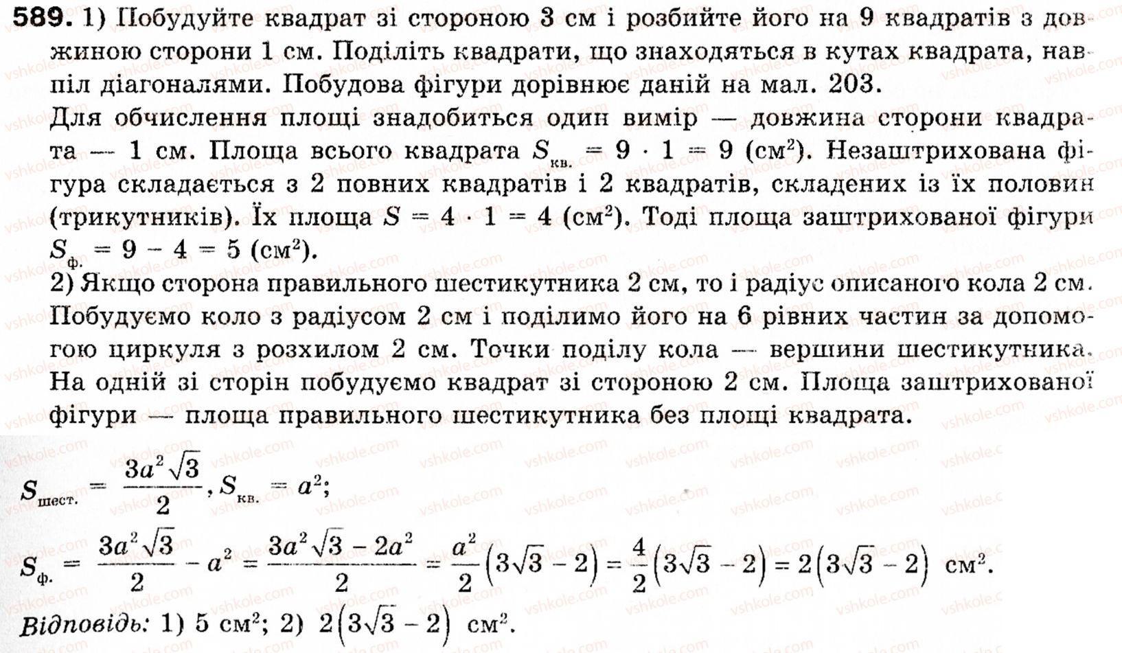 Завдання № 589 - § 17. Переміщення - ГДЗ Геометрія 9 клас М.І. Бурда, Н.А. Тарасенкова 2009