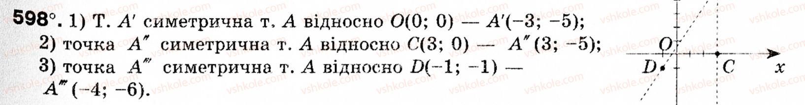 Завдання № 598 - § 18. Симетрія відносно точки і прямої - ГДЗ Геометрія 9 клас М.І. Бурда, Н.А. Тарасенкова 2009