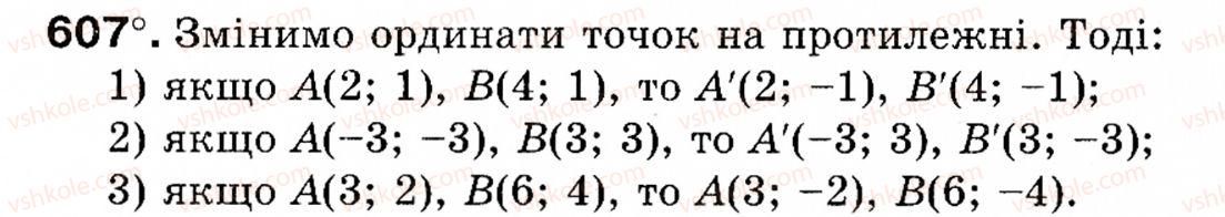 Завдання № 607 - § 18. Симетрія відносно точки і прямої - ГДЗ Геометрія 9 клас М.І. Бурда, Н.А. Тарасенкова 2009