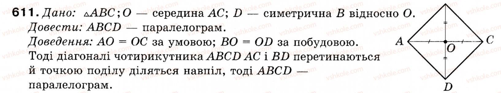 Завдання № 611 - § 18. Симетрія відносно точки і прямої - ГДЗ Геометрія 9 клас М.І. Бурда, Н.А. Тарасенкова 2009