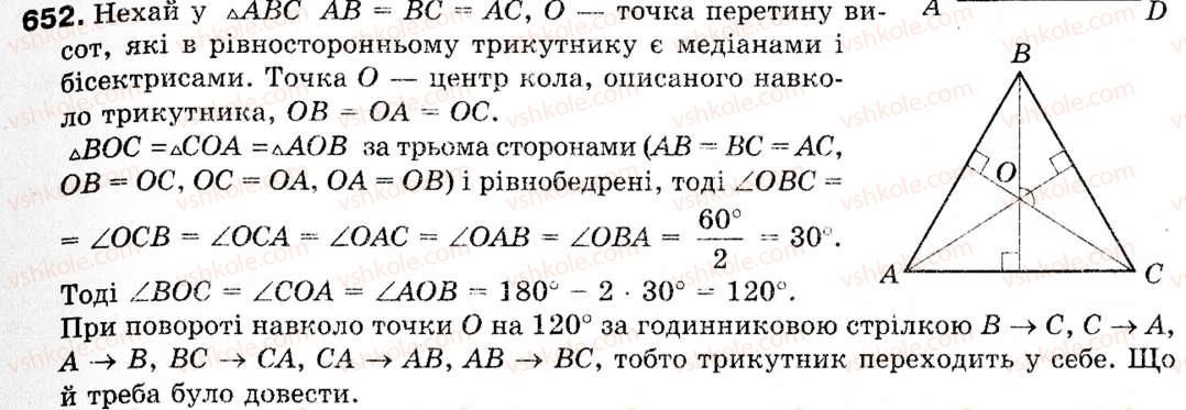 Завдання № 652 - § 19. Поворот - ГДЗ Геометрія 9 клас М.І. Бурда, Н.А. Тарасенкова 2009