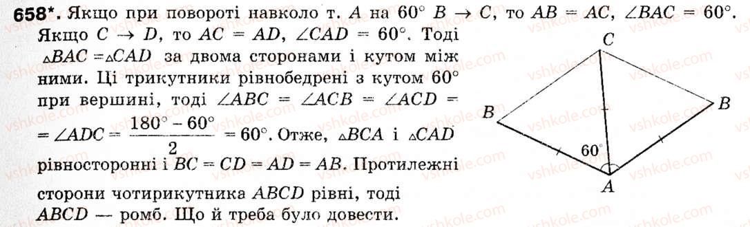 Завдання № 658 - § 19. Поворот - ГДЗ Геометрія 9 клас М.І. Бурда, Н.А. Тарасенкова 2009